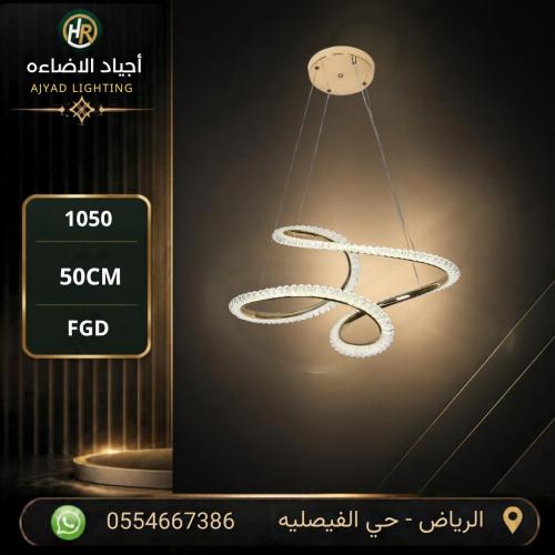 ثريا ليد 3 لون 1050