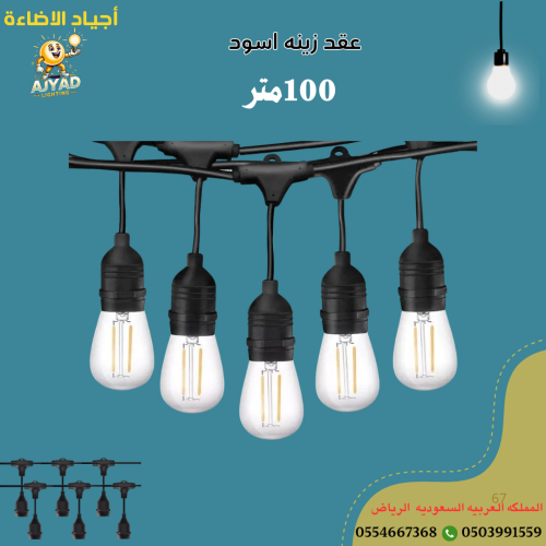 عقد زينه اسود 100 متر