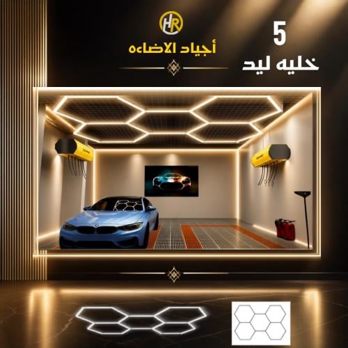 خليه ليد 5