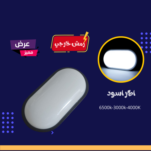 رمش خارجي اطار اسود اناره شمسي