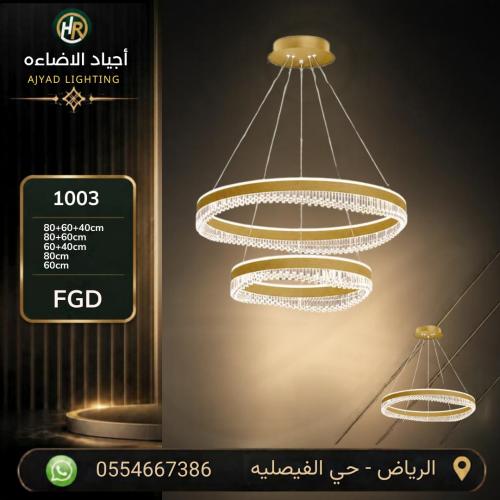 ثريا ليد 3 لون 1003