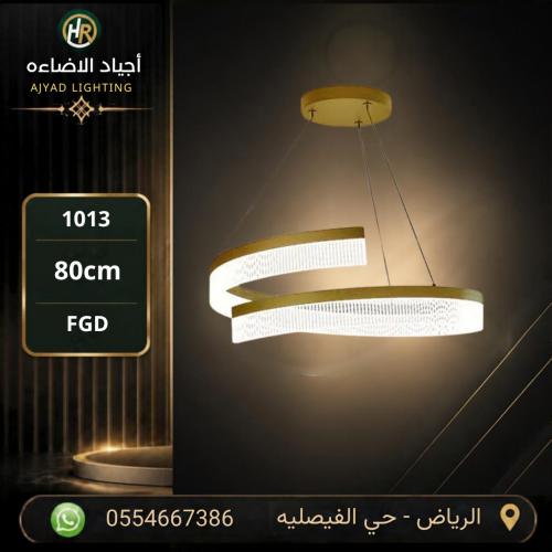 ثريا ليد 3 لون 1013