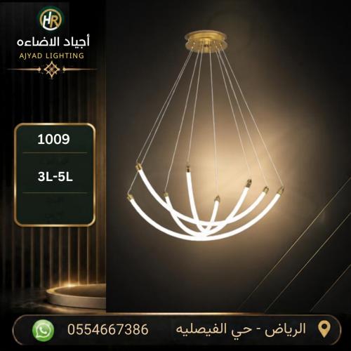 ثريا ليد 3 لون 1009