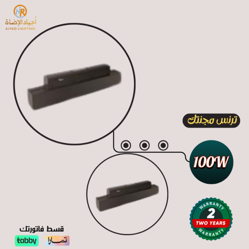 ترنس مجنتك 100 واط