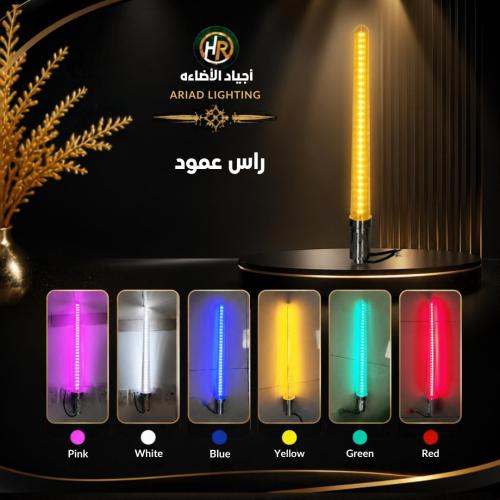 راس عمود اناره متوفر بعده الوان
