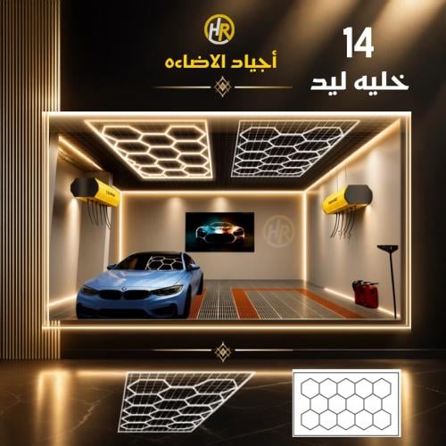 خليه ليد 14 خليه