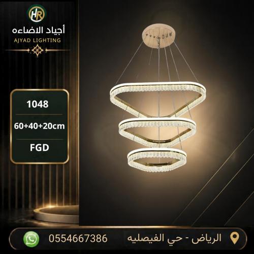 ثريا ليد 3 لون 1048