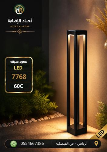 عمود حديقه موديل رقم 7768