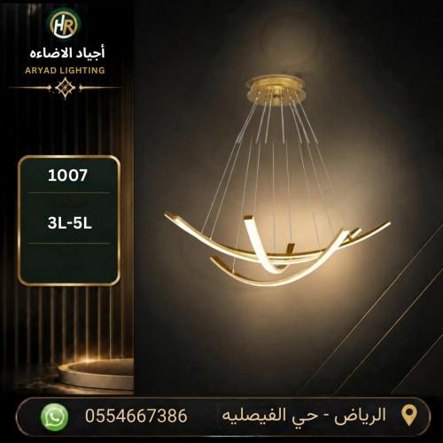 ثريا ليد 3 لون 1007
