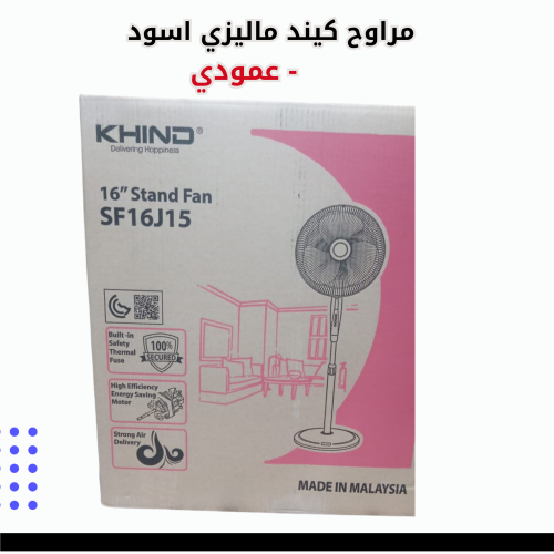 مروحه عمودي كيند ماليزي اسود
