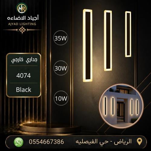اناره خارجيه 4047 متوفر بعده مقاسات