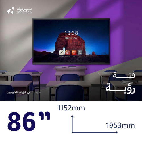 شاشه تفاعلية 86 انش من سيرتك | Seertech