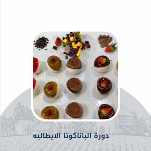 باناكوتا الايطالي