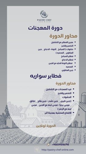 المعجنات & فطاير سواريه