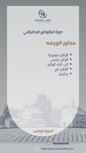 ‏كوكيز ‏الاحتراف