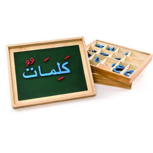 الحروف المغناطيسية العربية Building Arabic Words S...