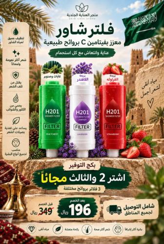 فلتر شاور لتنقية المياه وتقليل الصدأ والشوائب | تجربة استحمام سحابية بروائح منعشة ☁️