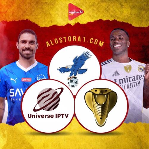 فولتشر + يونيفرس+ كوبرا