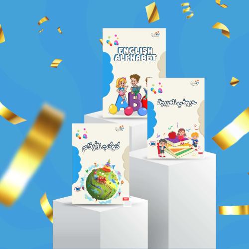 بكج المستوى الأول KG1 (حروف + أرقام + إنجليزي) PDF
