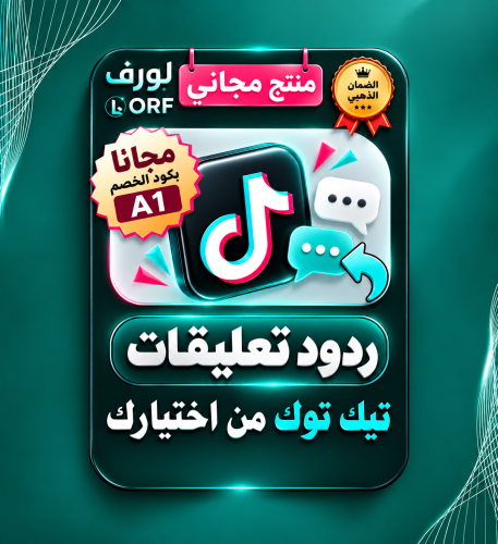ردود على تعليقات تيك توك
