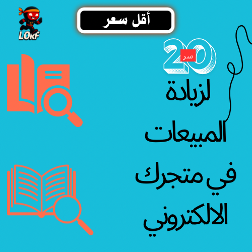 20 سر لزيادة المبيعات