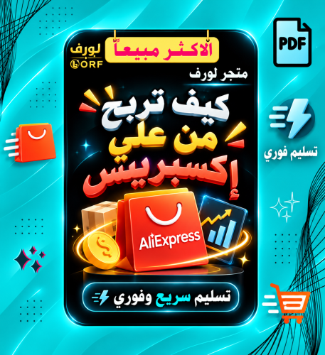 كيف اربح من علي اكسبرس