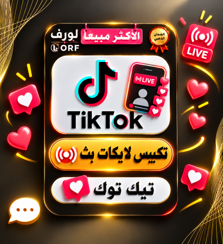 لايكات تكبيس بث تيك توك