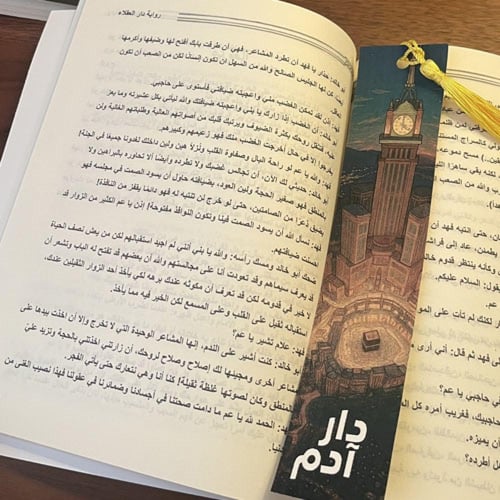 فاصل كتاب (تصميم مكة)