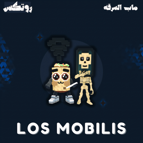 ماب السرقة - Los Mobilis