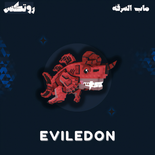 ماب السرقة - Eviledon