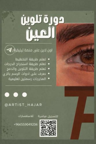 Eye drawing course with oil colors