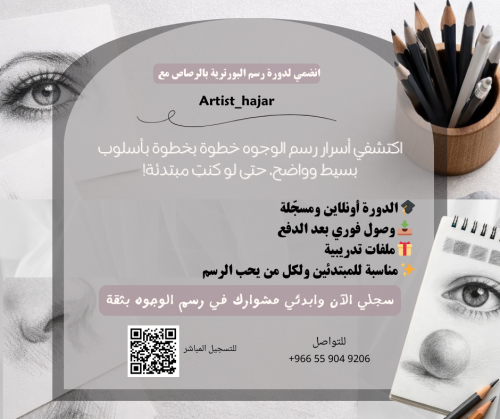 Portrait drawing course with pencil only