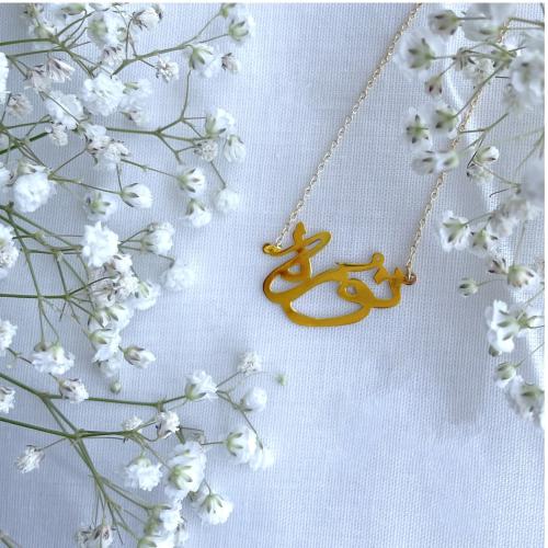 سلاسل نسائيه بالاسم حسب الطلب