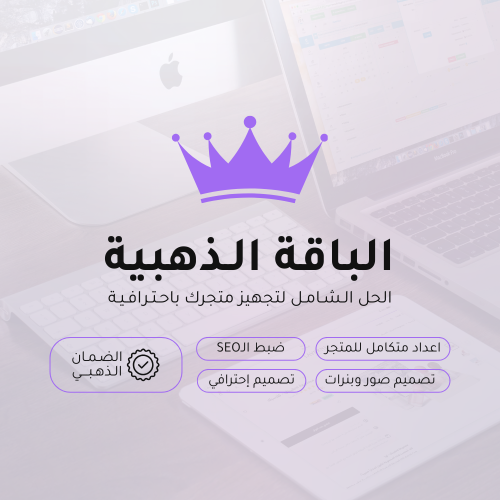 الباقة الذهبية