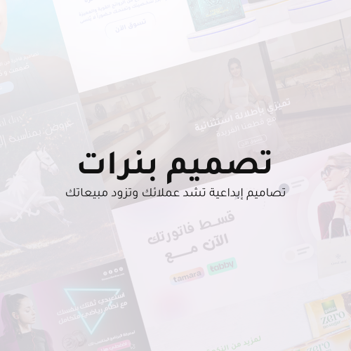 تصميم بنرات