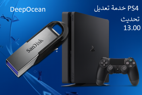 تعديل بلايستيشن 4 من خلال USB (7.00 حتى 13.00)