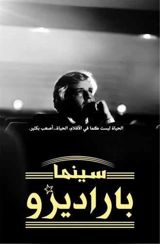 بوستر فيلم باراديزو