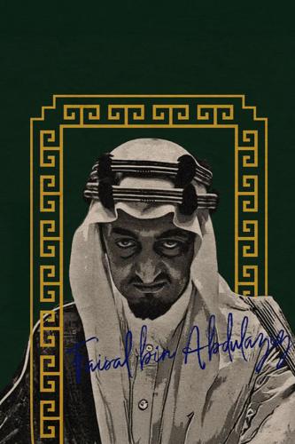 لوحة الملك فيصل بن عبدالعزيز آل سعود