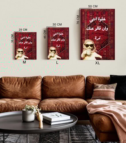 بوستر حلوة انتي