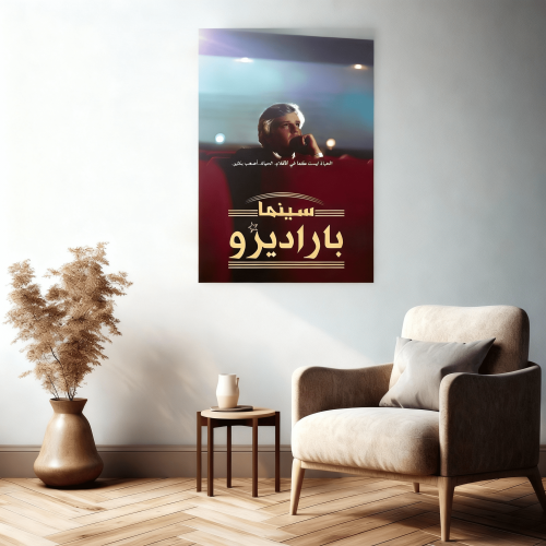 بوستر فيلم باراديزو