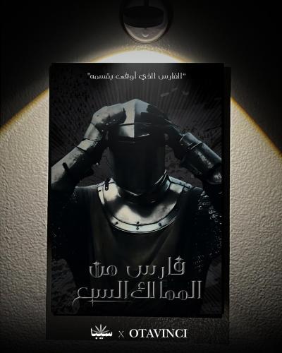 بوستر فارس الممالك