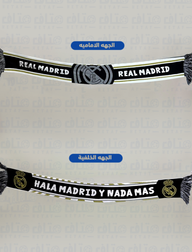 شال ريال مدريد
