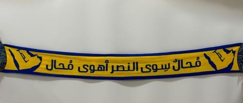 شال النصر