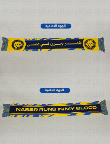 شال النصر