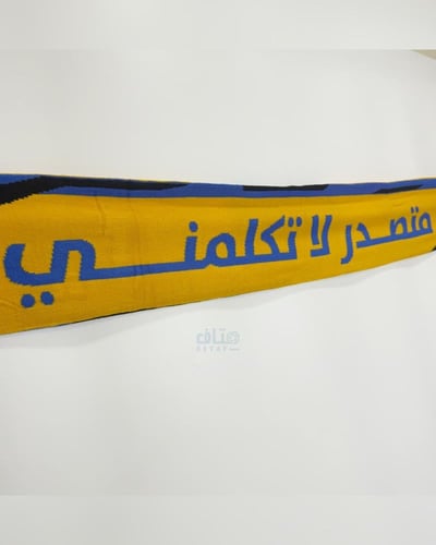 شال النصر