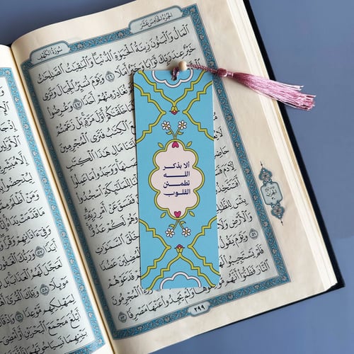 فاصل قرآن (ألا بذكر الله تطمئن القلوب)