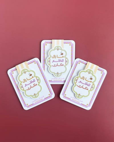 فاصل كتاب مغناطيسي - ما زال للحلم مكان