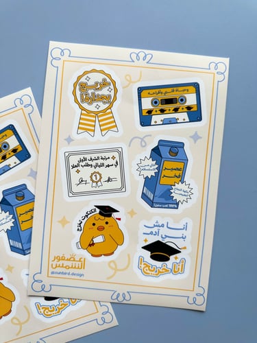 مجموعة ملصقات خرّيج بجدارة✨💛🎓