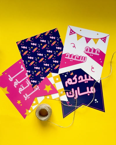 زينة جدارية - عيد سعيد