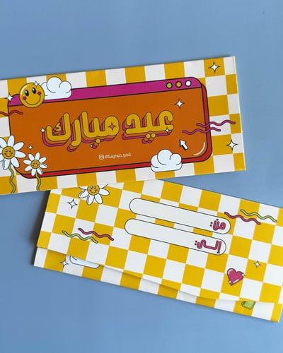 أظرف العيد - جاري تحميل العيدية - مجموعة من 6 أظرف